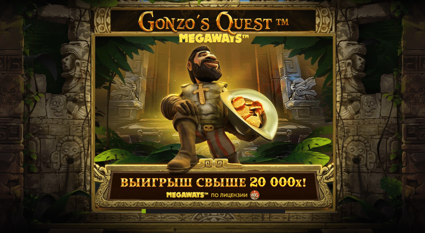 Gonzos quest megaways